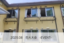 花火大会